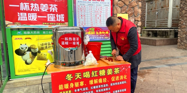 一杯热姜茶 温暖一座城  守护清晨的你2025年仁爱姜茶送温暖志愿服务活动 ...